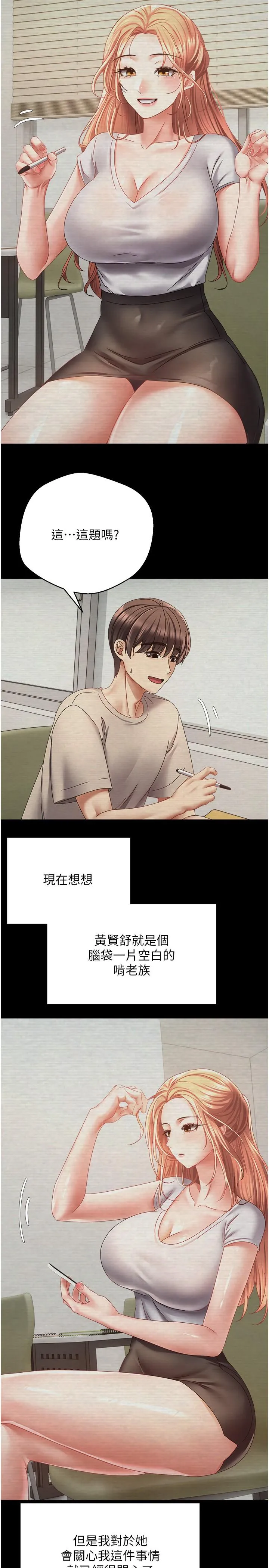慾望成真App - 第39话-对绿茶婊的復仇 - page 13
