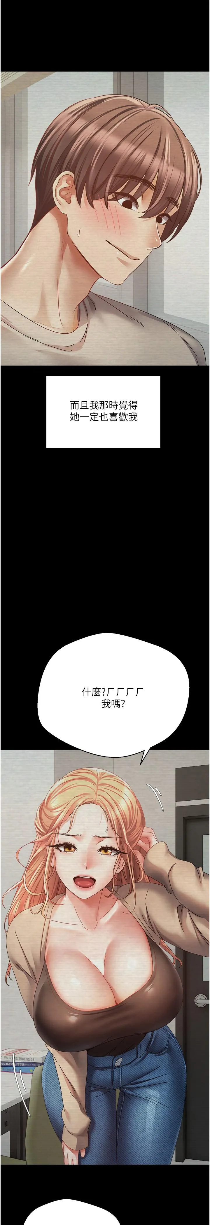慾望成真App - 第39话-对绿茶婊的復仇 - page 15