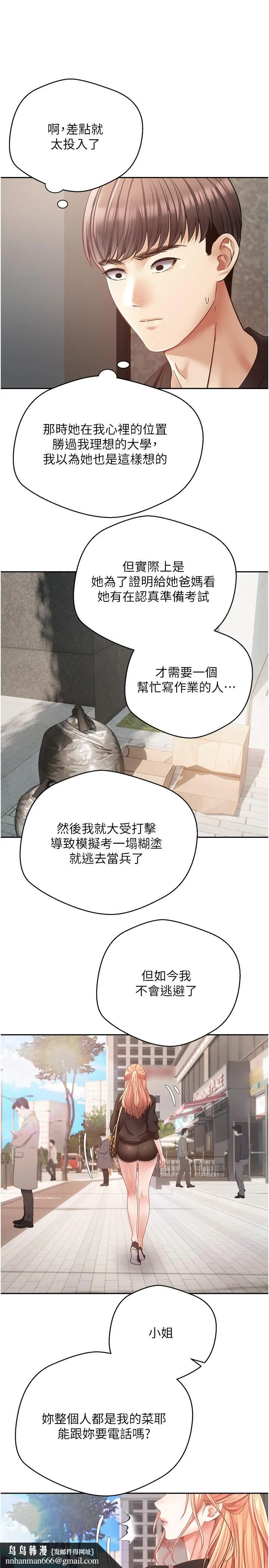 慾望成真App - 第39话-对绿茶婊的復仇 - page 17
