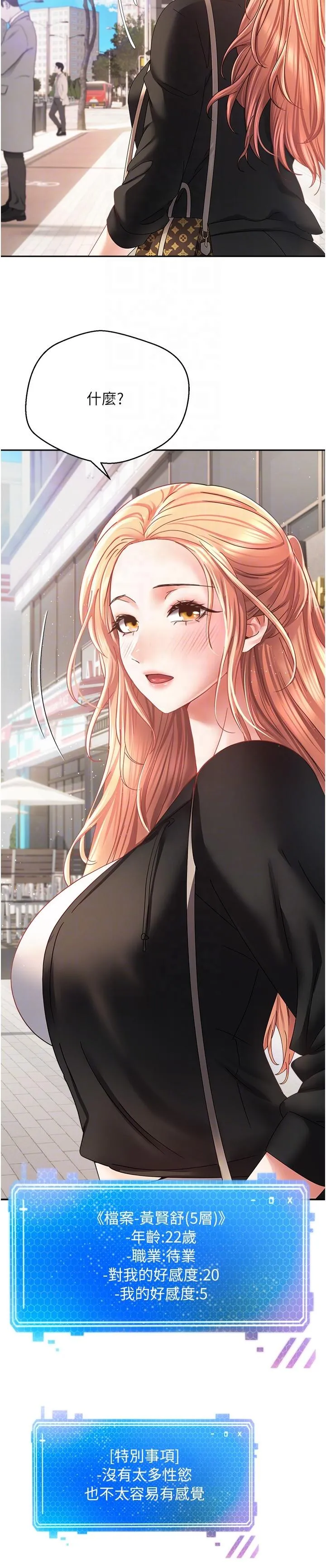 慾望成真App - 第39话-对绿茶婊的復仇 - page 18