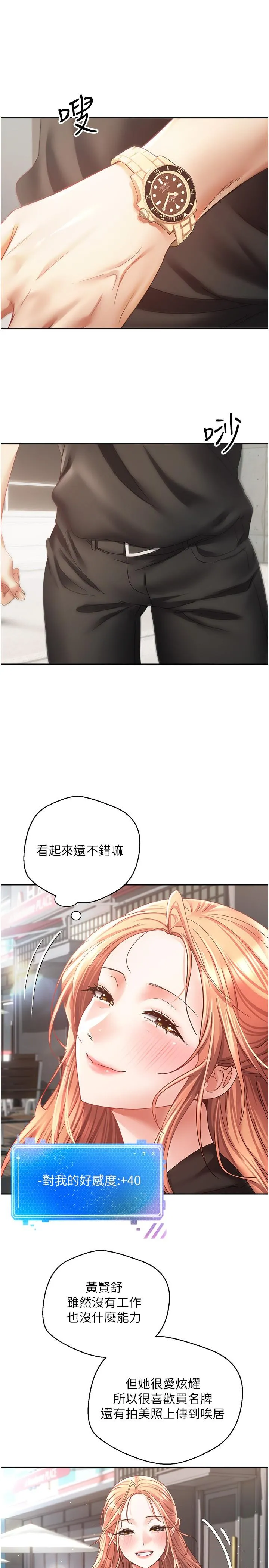 慾望成真App - 第39话-对绿茶婊的復仇 - page 19
