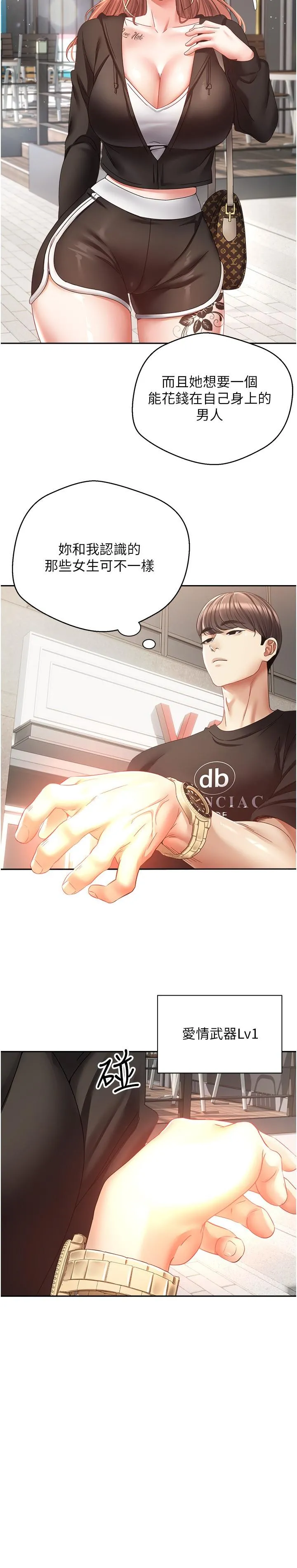 慾望成真App - 第39话-对绿茶婊的復仇 - page 20
