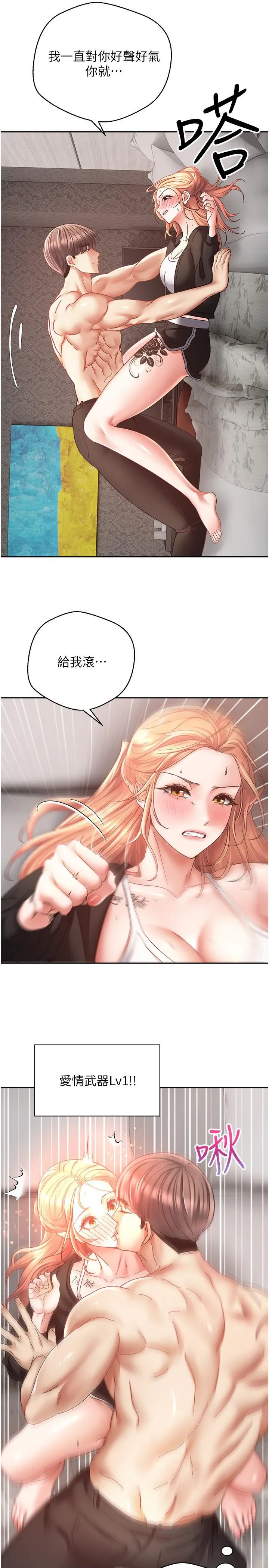 慾望成真App - 第39话-对绿茶婊的復仇 - page 29
