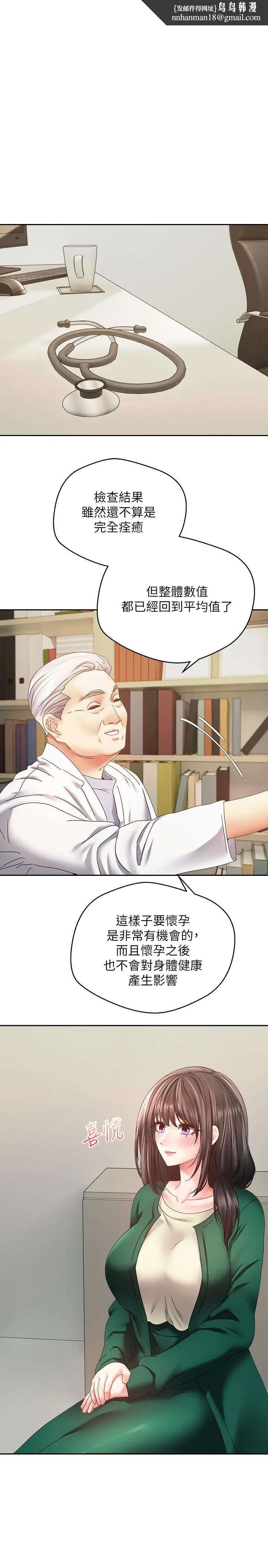 慾望成真App - 第36话-其实我想和你在一起… - page 1