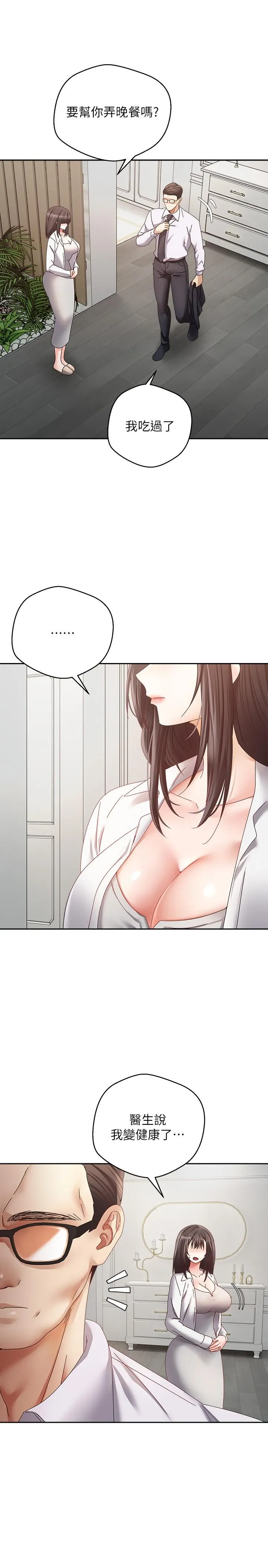 慾望成真App - 第36话-其实我想和你在一起… - page 3