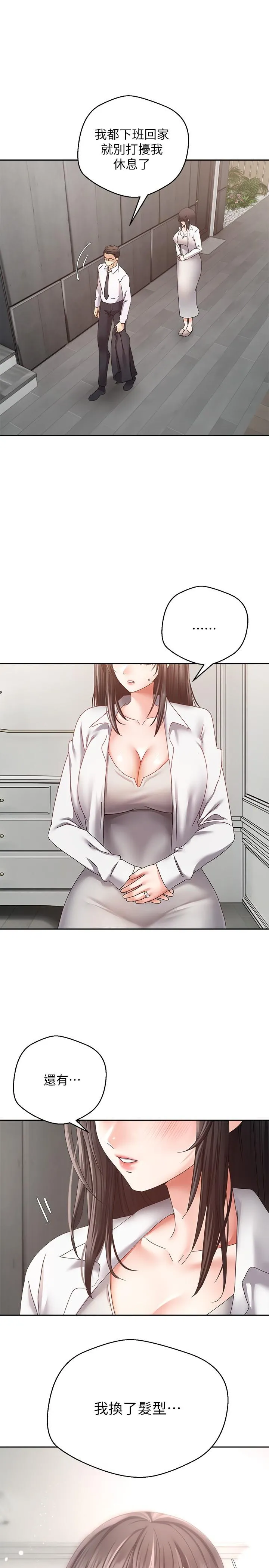 慾望成真App - 第36话-其实我想和你在一起… - page 5