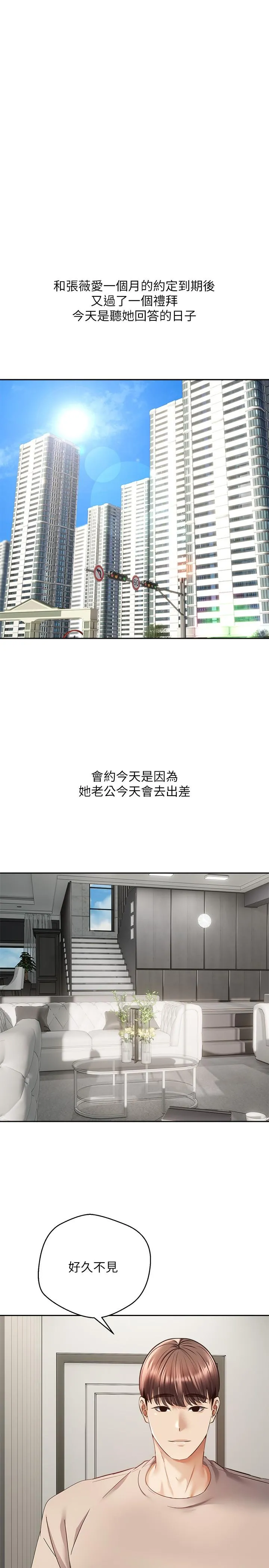 慾望成真App - 第36话-其实我想和你在一起… - page 7