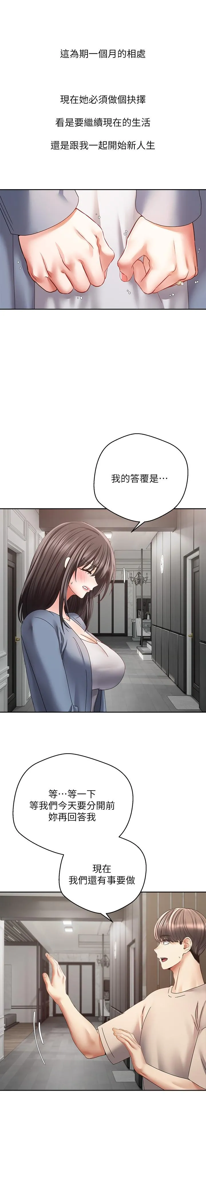 慾望成真App - 第36话-其实我想和你在一起… - page 9