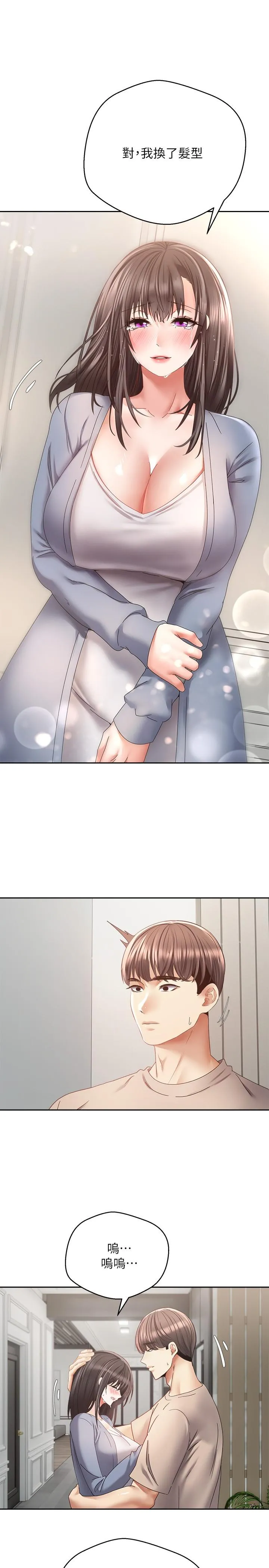慾望成真App - 第36话-其实我想和你在一起… - page 13