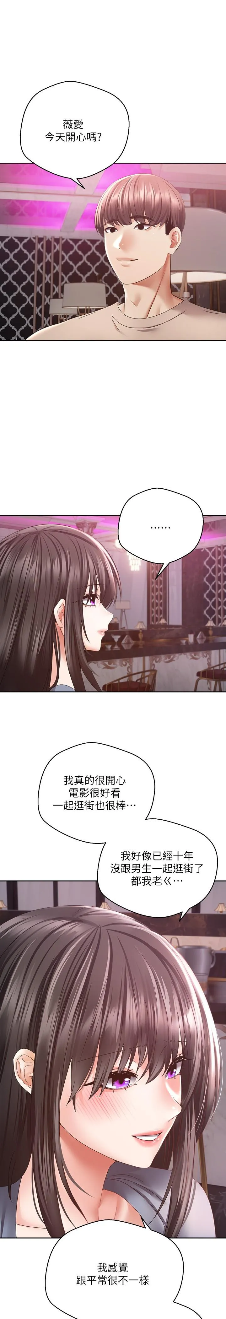 慾望成真App - 第36话-其实我想和你在一起… - page 19