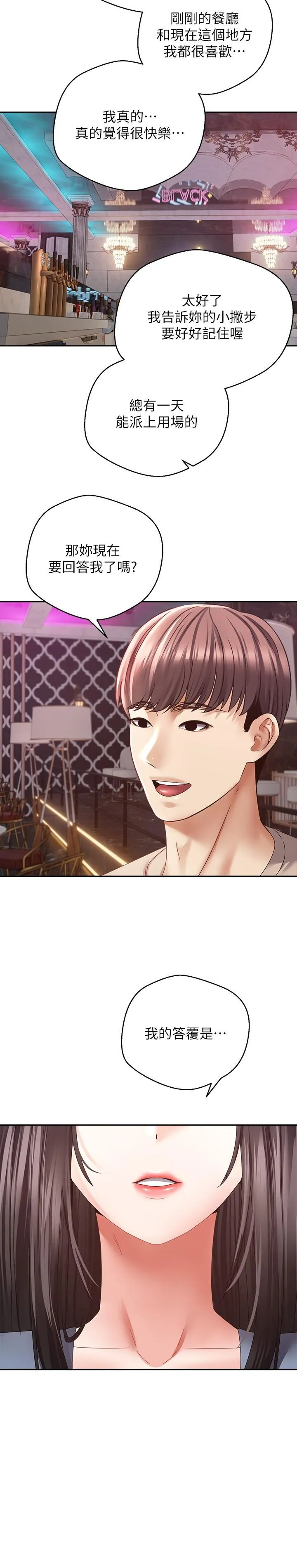 慾望成真App - 第36话-其实我想和你在一起… - page 20