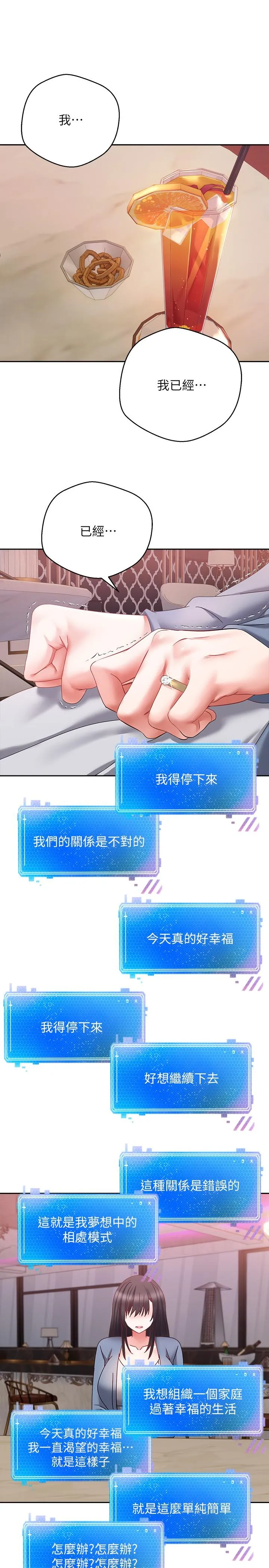 慾望成真App - 第36话-其实我想和你在一起… - page 21