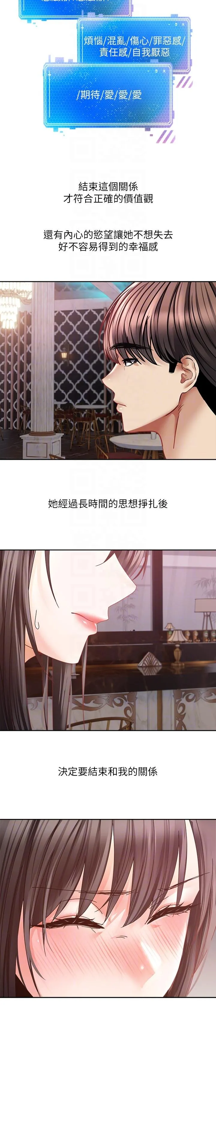 慾望成真App - 第36话-其实我想和你在一起… - page 22