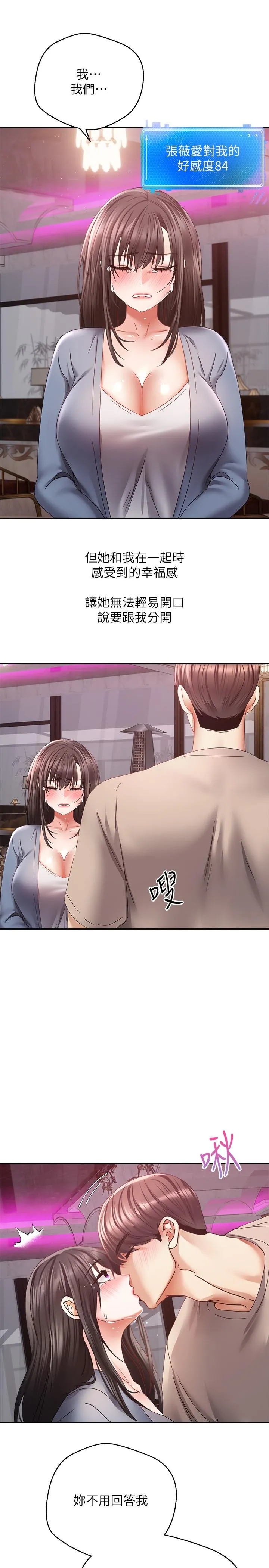 慾望成真App - 第36话-其实我想和你在一起… - page 23