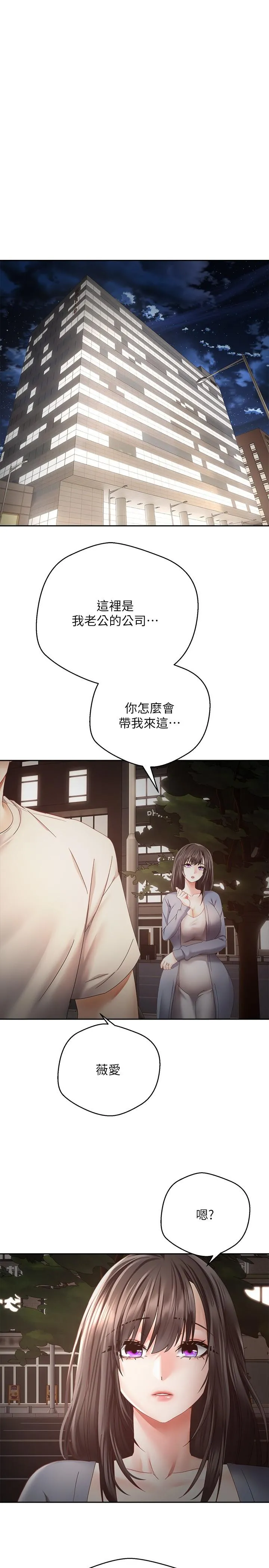 慾望成真App - 第36话-其实我想和你在一起… - page 25