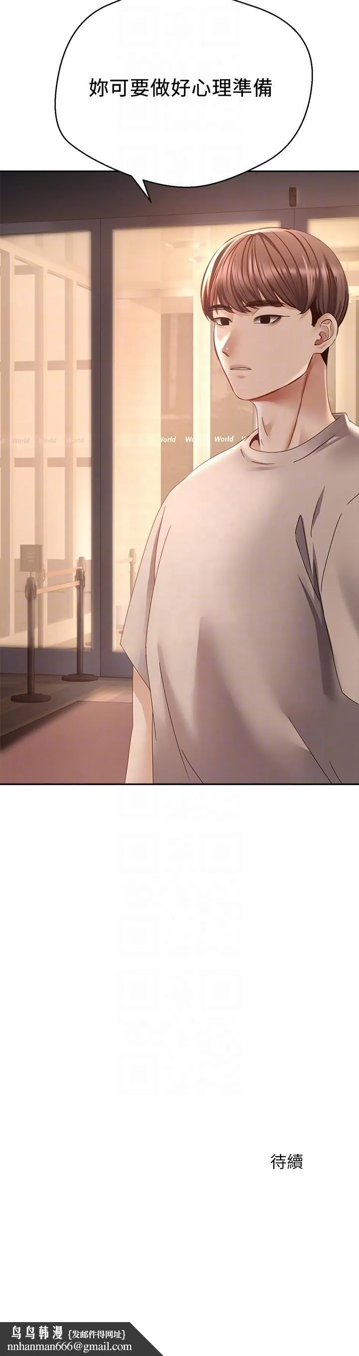 慾望成真App - 第36话-其实我想和你在一起… - page 26
