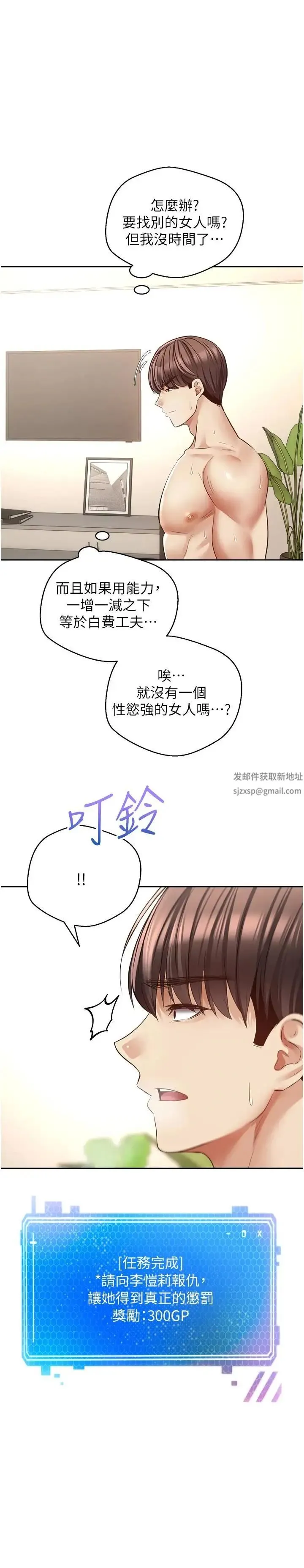 慾望成真App - 第72話-再次重逢的補習班婊子老師 - page 1