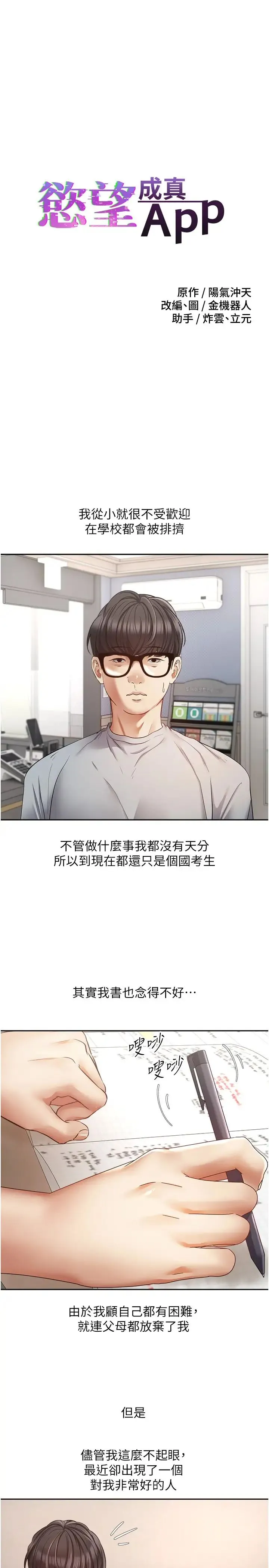 慾望成真App - 第72話-再次重逢的補習班婊子老師 - page 2