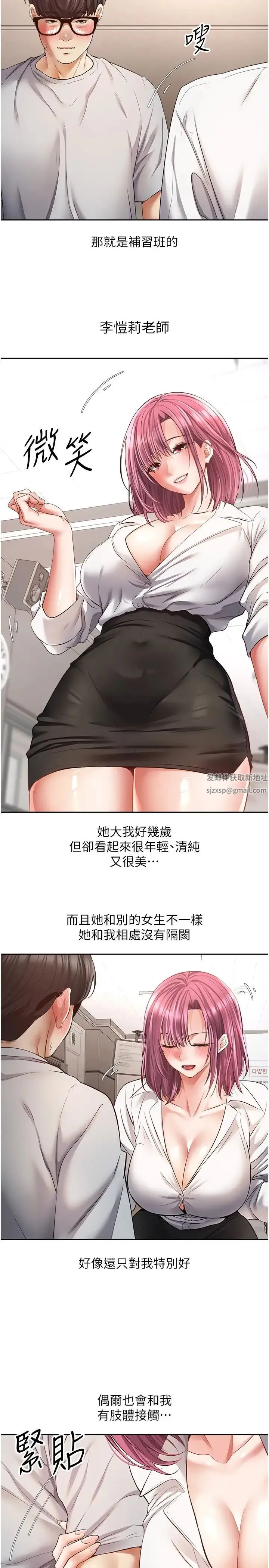 慾望成真App - 第72話-再次重逢的補習班婊子老師 - page 3