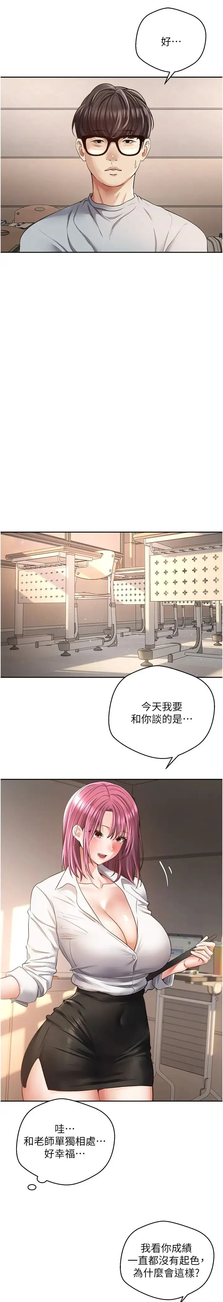 慾望成真App - 第72話-再次重逢的補習班婊子老師 - page 8