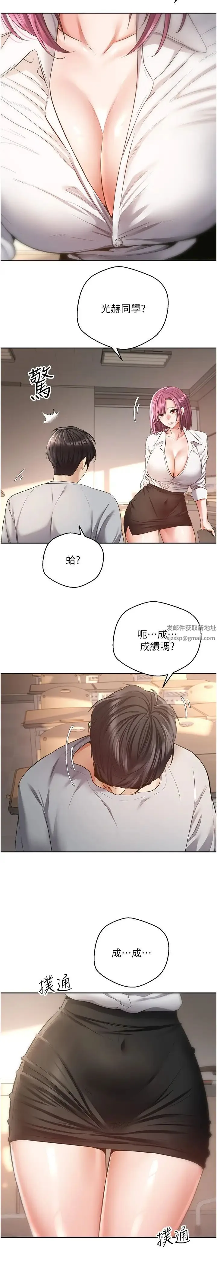 慾望成真App - 第72話-再次重逢的補習班婊子老師 - page 9
