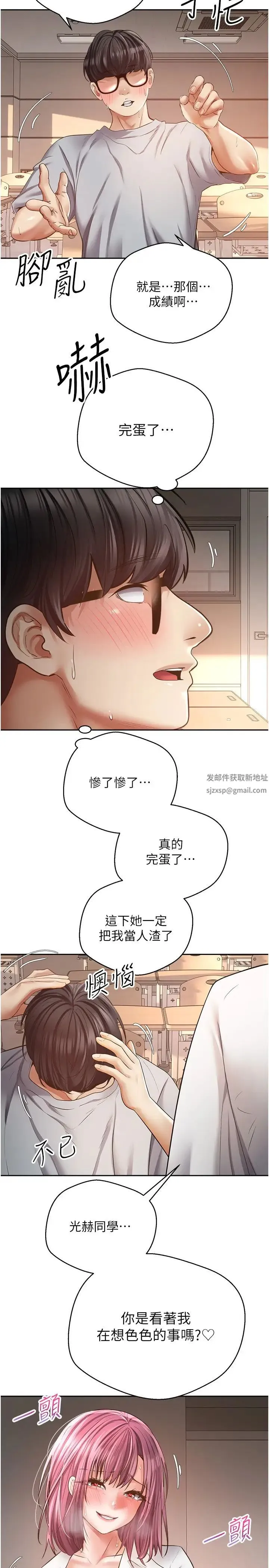 慾望成真App - 第72話-再次重逢的補習班婊子老師 - page 12