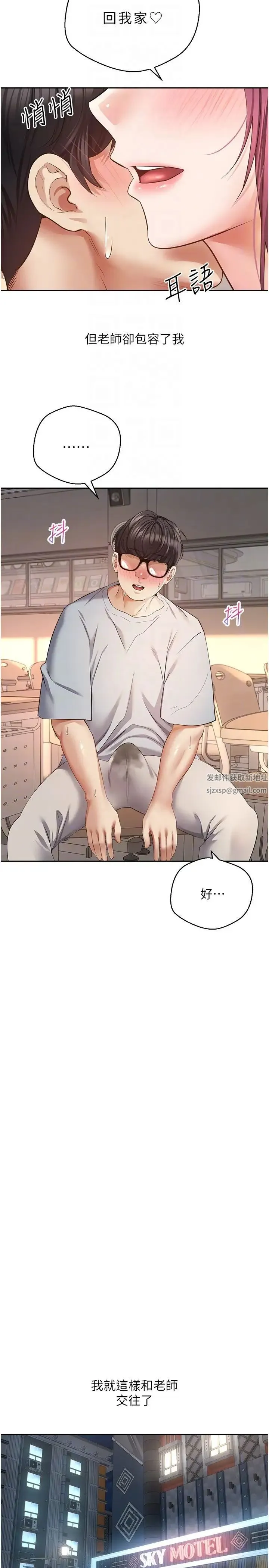 慾望成真App - 第72話-再次重逢的補習班婊子老師 - page 18