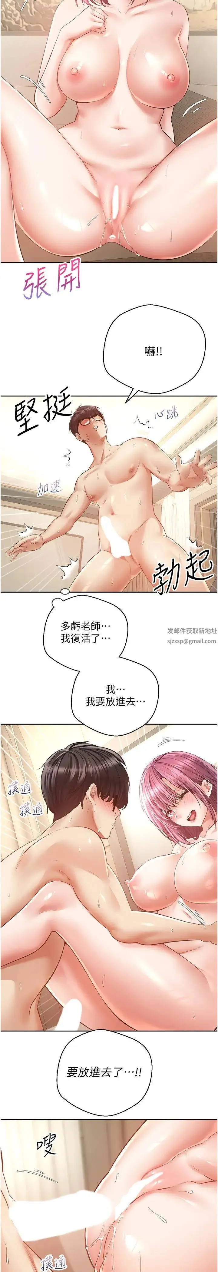慾望成真App - 第72話-再次重逢的補習班婊子老師 - page 23