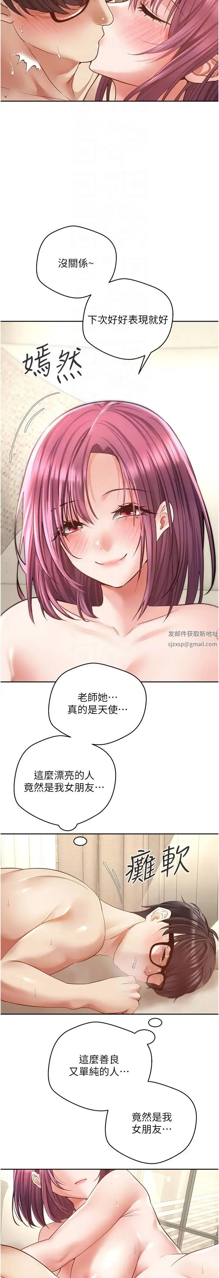 慾望成真App - 第72話-再次重逢的補習班婊子老師 - page 26