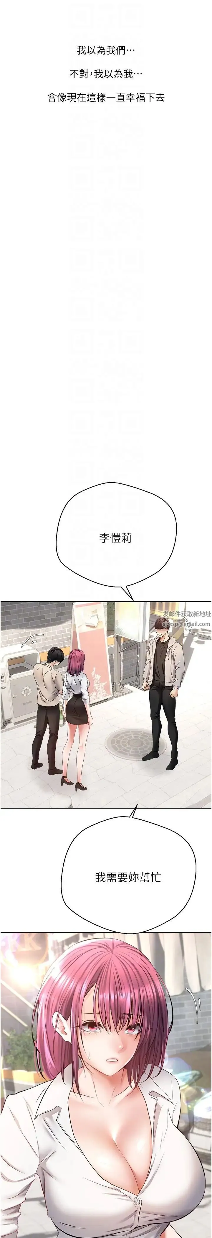 慾望成真App - 第72話-再次重逢的補習班婊子老師 - page 28