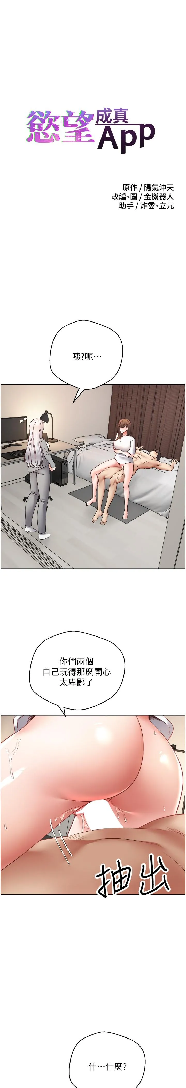 慾望成真App - 第48话-和朋友一起3P的快感 - page 4