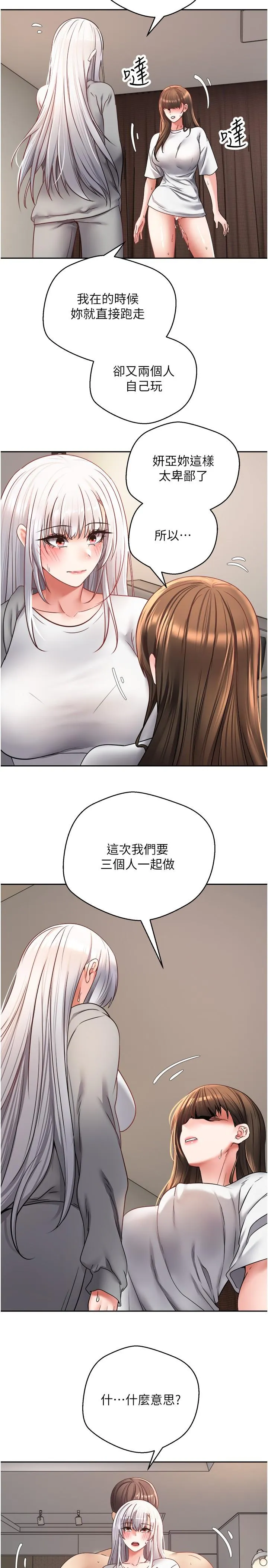 慾望成真App - 第48话-和朋友一起3P的快感 - page 5