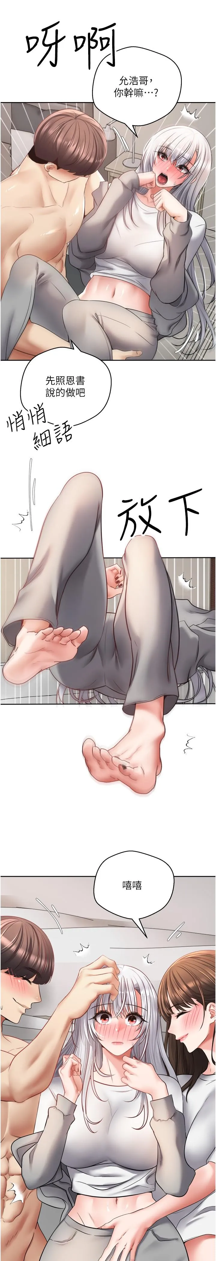 慾望成真App - 第48话-和朋友一起3P的快感 - page 7