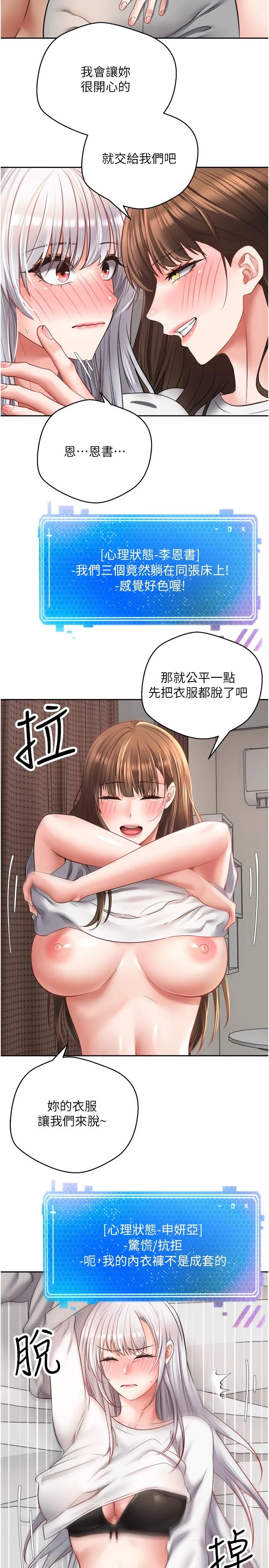 慾望成真App - 第48话-和朋友一起3P的快感 - page 8