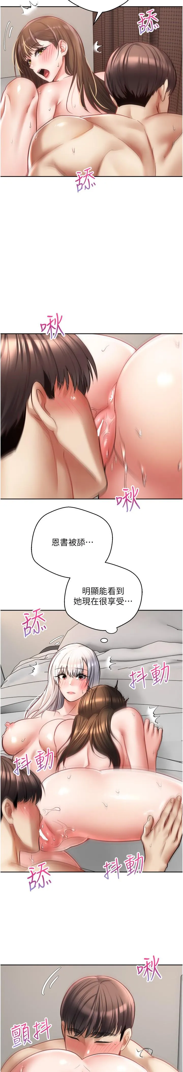 慾望成真App - 第48话-和朋友一起3P的快感 - page 17