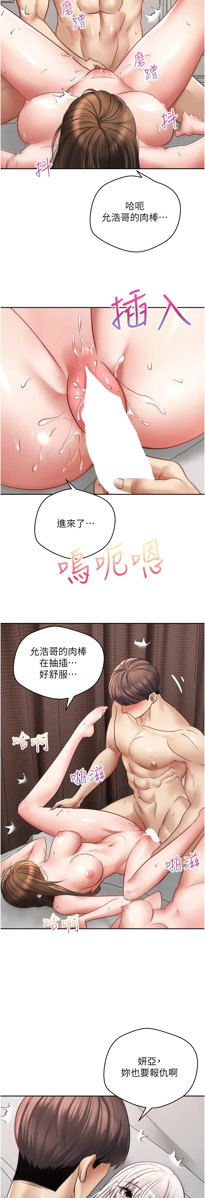 慾望成真App - 第48话-和朋友一起3P的快感 - page 20