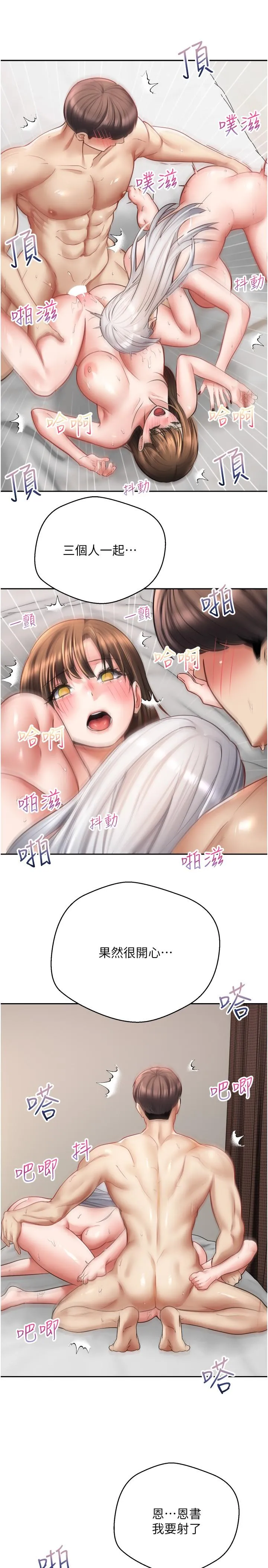 慾望成真App - 第48话-和朋友一起3P的快感 - page 25