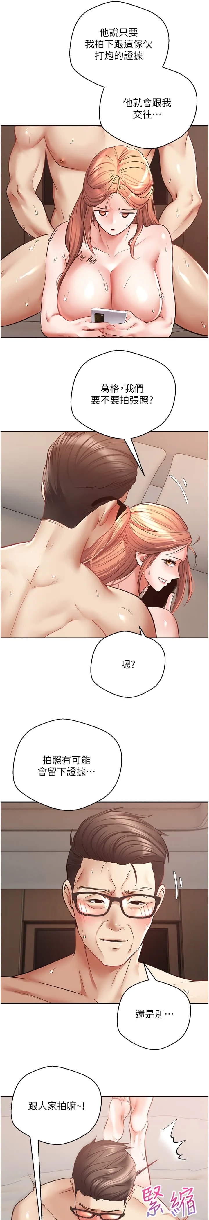 慾望成真App - 第49话-要不停的两个女人 - page 27