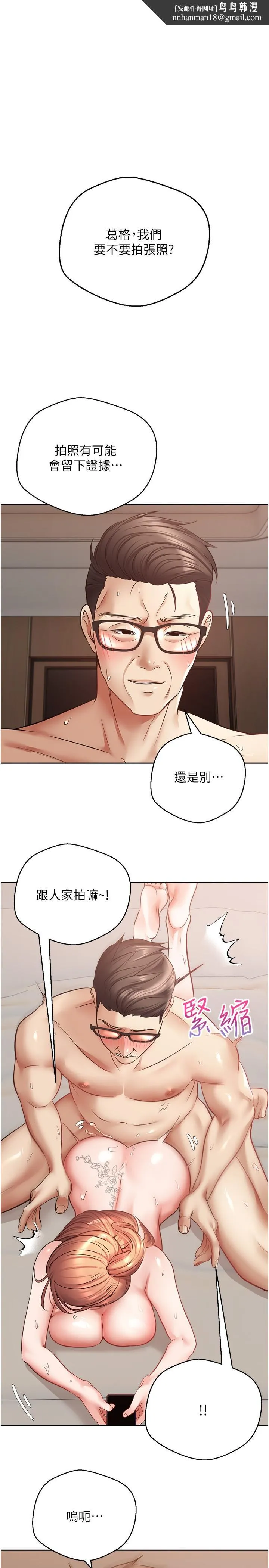 慾望成真App - 第50话-那个欧吉桑跟你没得比 - page 1