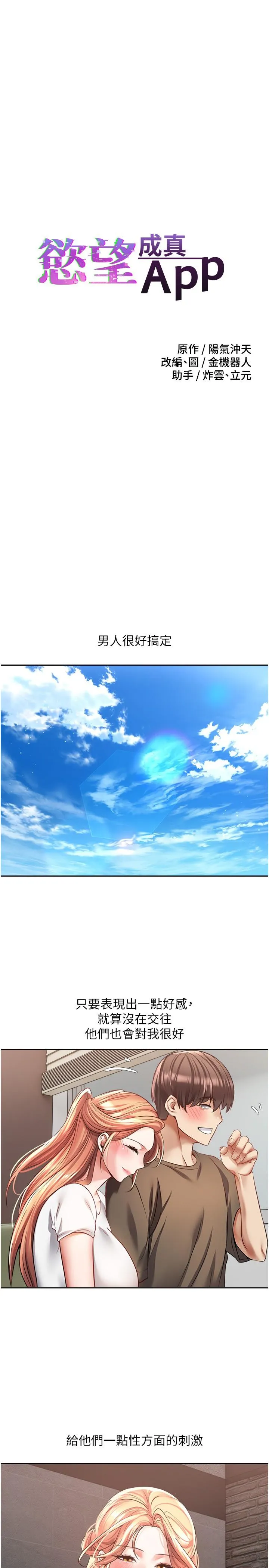慾望成真App - 第50话-那个欧吉桑跟你没得比 - page 3