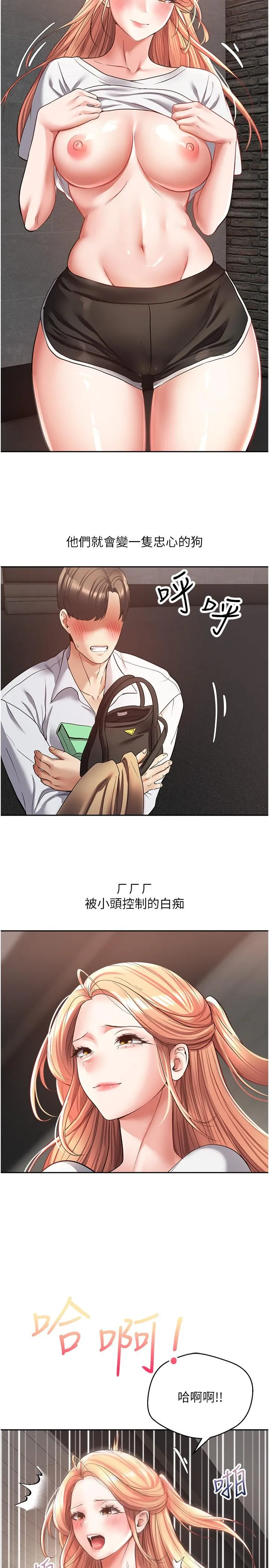 慾望成真App - 第50话-那个欧吉桑跟你没得比 - page 4