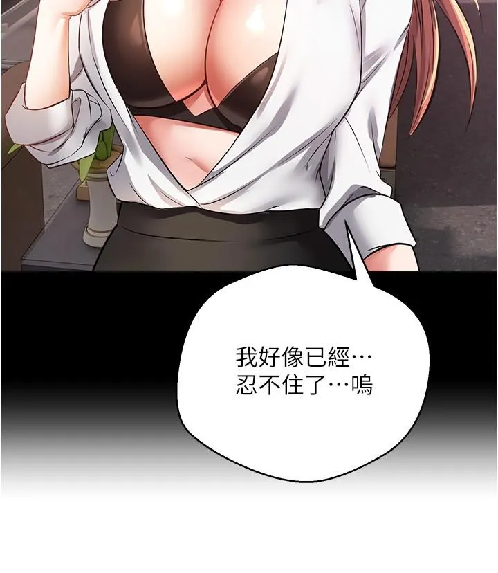 慾望成真App - 第50话-那个欧吉桑跟你没得比 - page 11