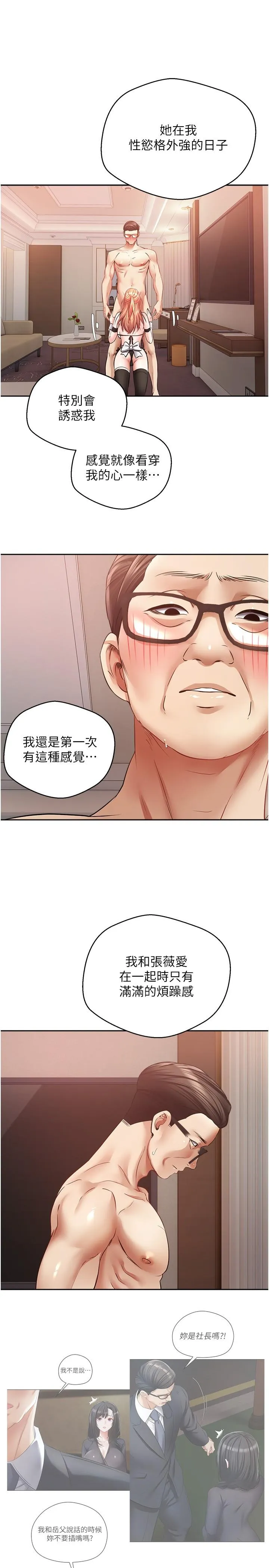 慾望成真App - 第50话-那个欧吉桑跟你没得比 - page 12