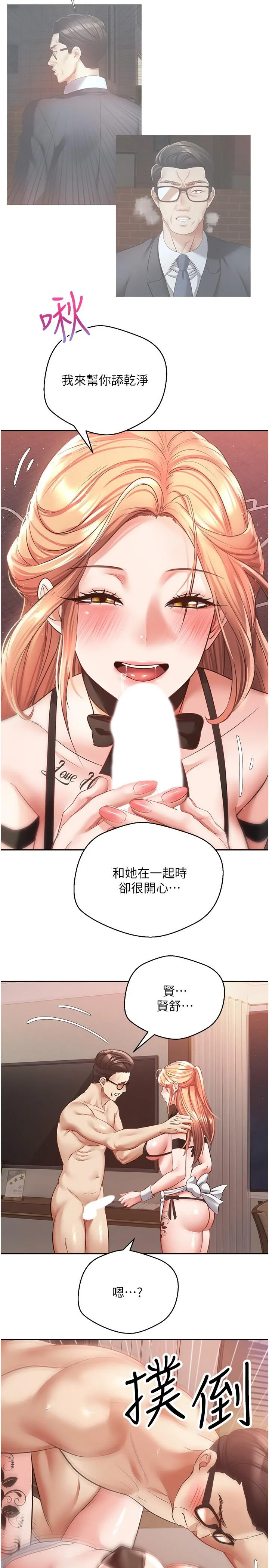 慾望成真App - 第50话-那个欧吉桑跟你没得比 - page 13