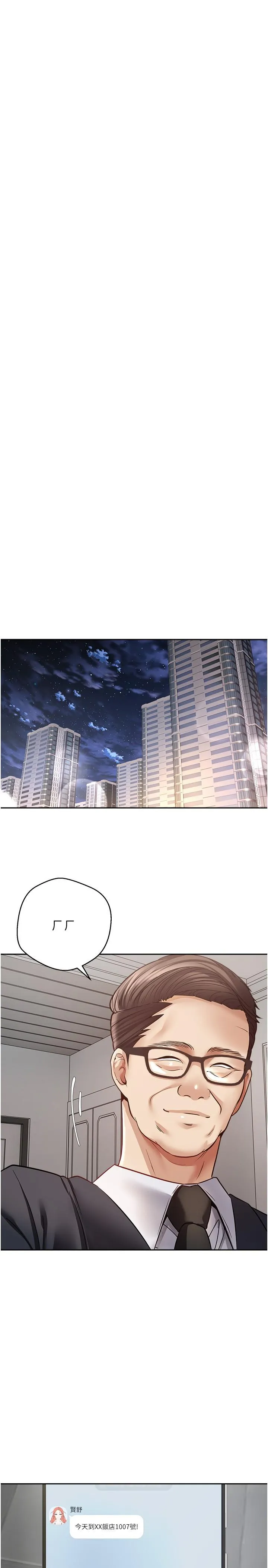 慾望成真App - 第50话-那个欧吉桑跟你没得比 - page 19