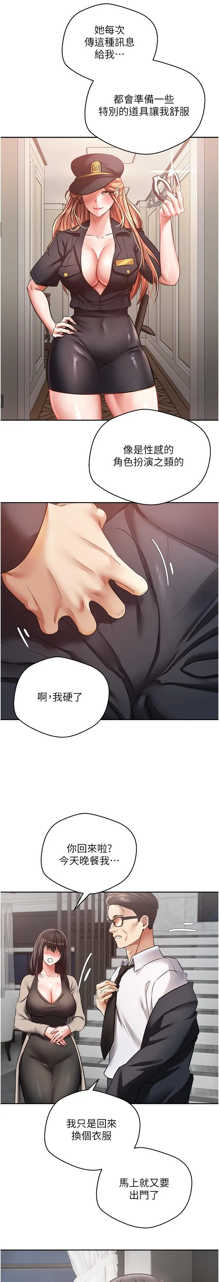 慾望成真App - 第50话-那个欧吉桑跟你没得比 - page 21