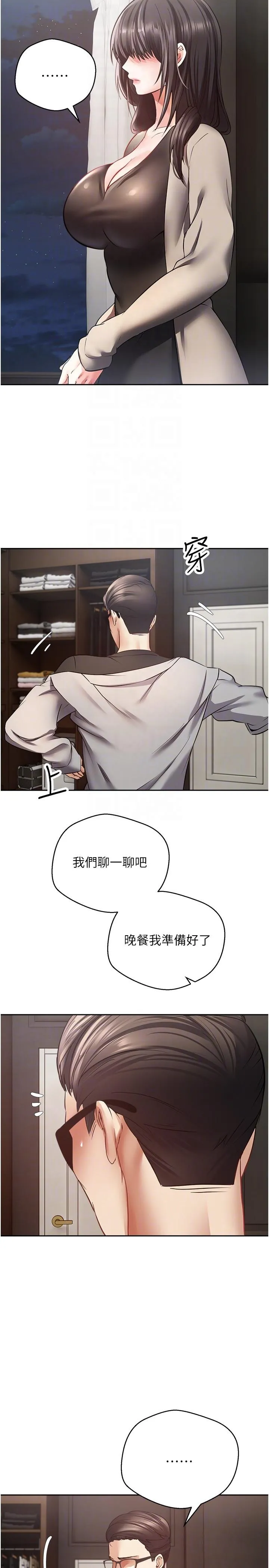 慾望成真App - 第50话-那个欧吉桑跟你没得比 - page 22