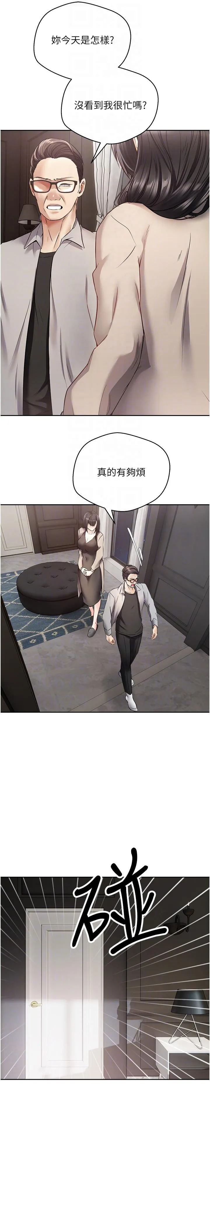 慾望成真App - 第50话-那个欧吉桑跟你没得比 - page 24