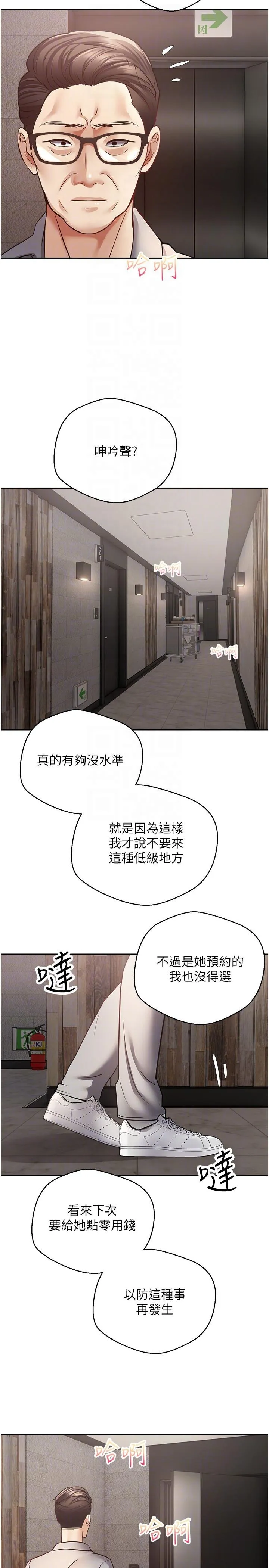 慾望成真App - 第50话-那个欧吉桑跟你没得比 - page 28