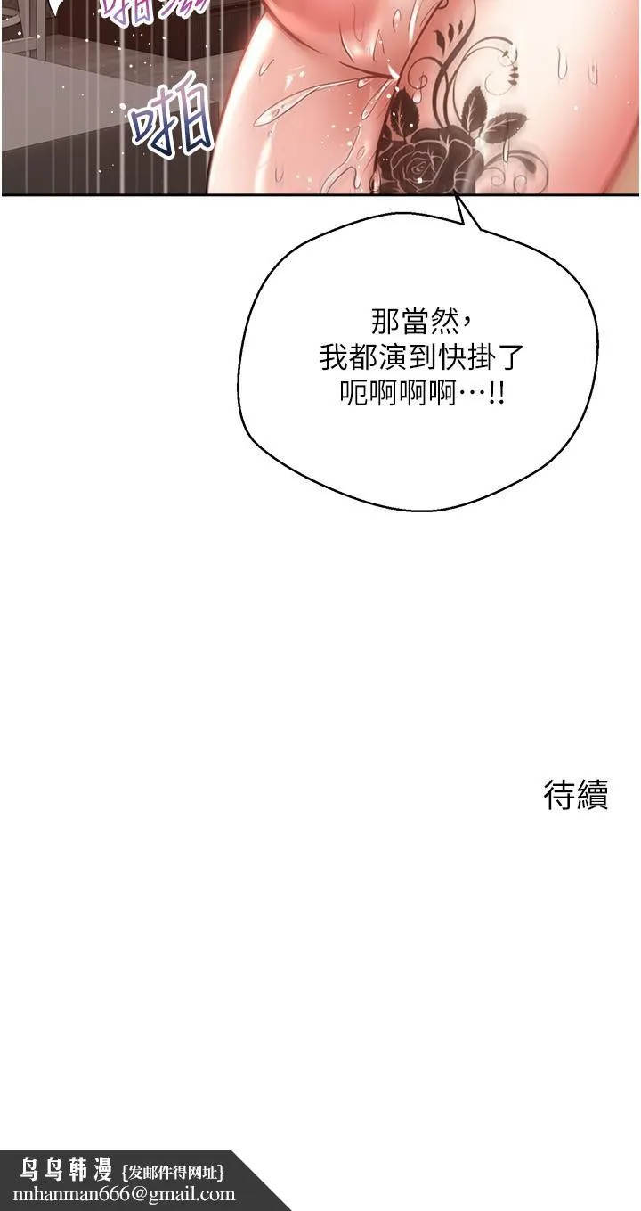慾望成真App - 第50话-那个欧吉桑跟你没得比 - page 31